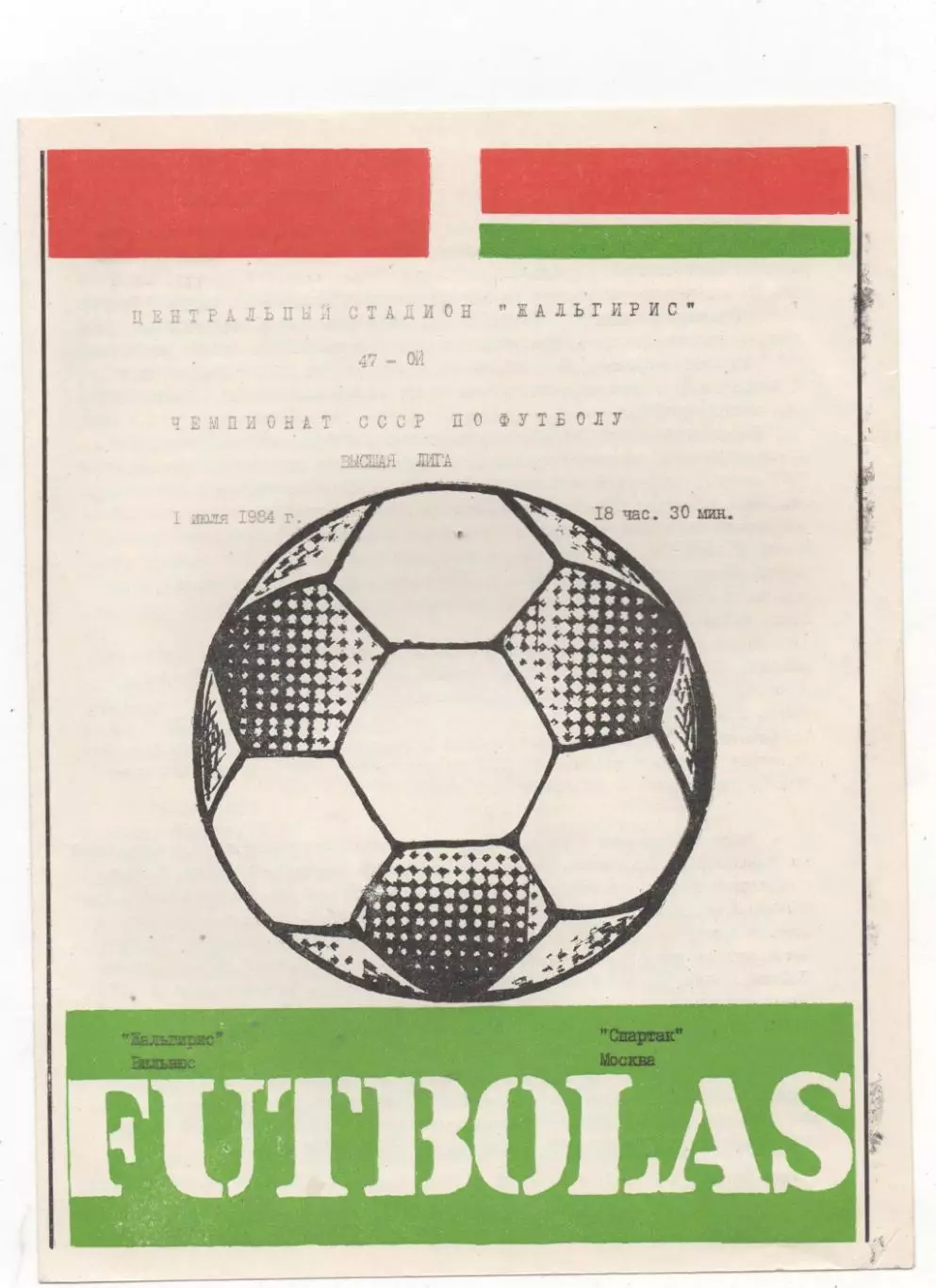 Жальгирис (Вильнюс) - Спартак (Москва) - 1984.