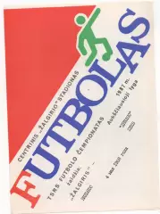 Жальгирис (Вильнюс) - Динамо (Киев) - 1988.