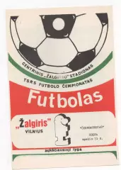 Жальгирис (Вильнюс) - Черноморец (Одесса) - 1988.