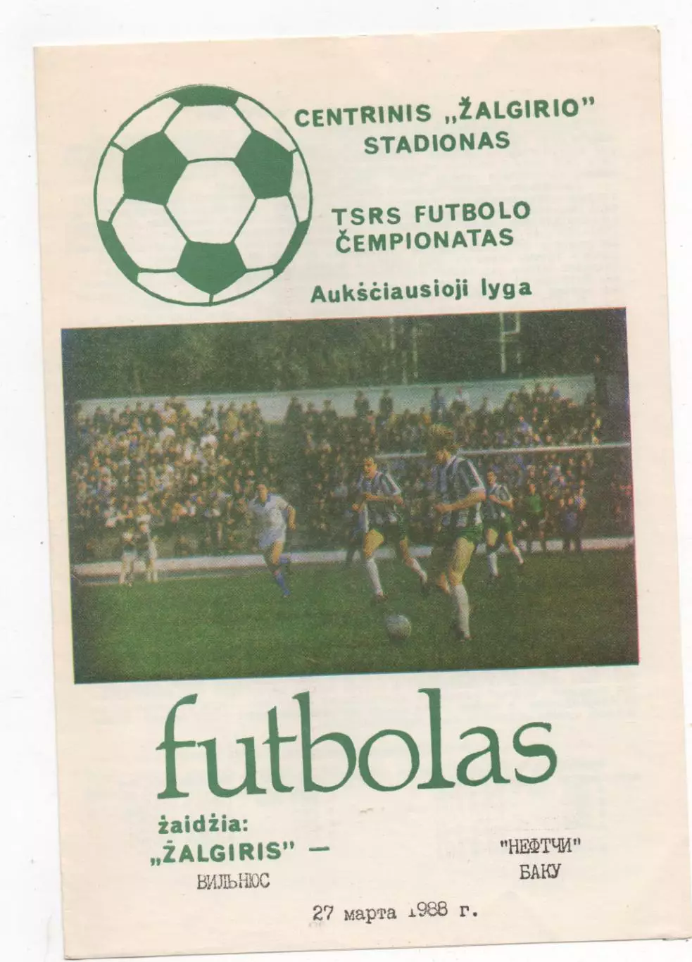 Жальгирис (Вильнюс) - Нефтчи (Баку) - 1988.