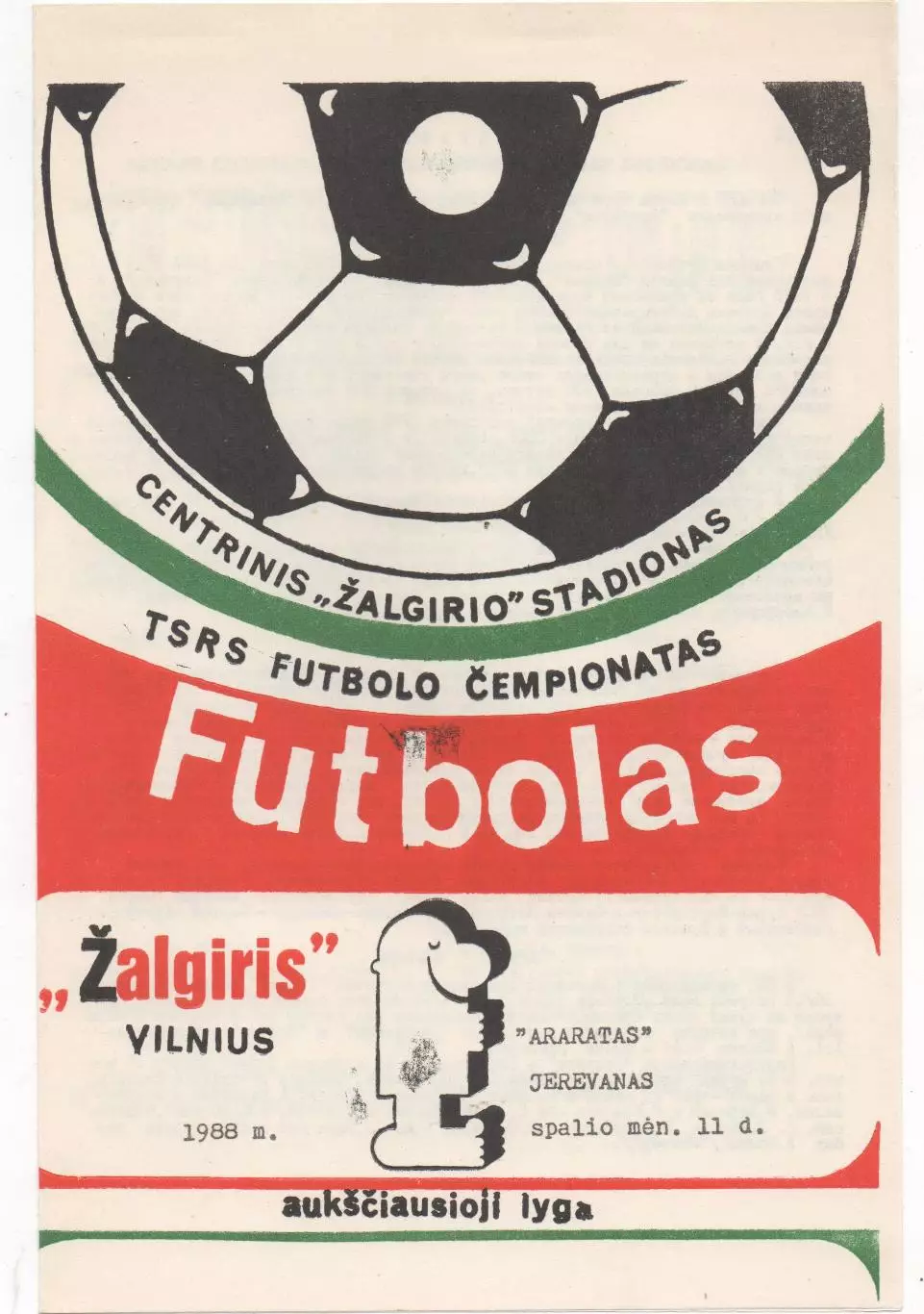 Жальгирис (Вильнюс) - Арарат (Ереван) - 1988.