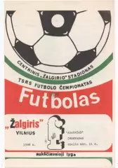 Жальгирис (Вильнюс) - Арарат (Ереван) - 1988.