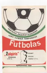 Жальгирис (Вильнюс) - Динамо (Тбилиси) - 1988.