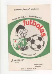 Жальгирис (Вильнюс) - Шахтёр (Донецк) - 1988.