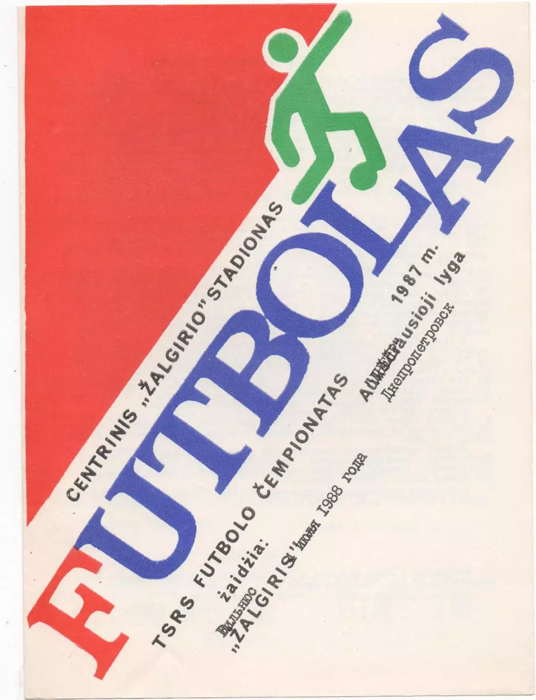 Жальгирис (Вильнюс) - Днепр (Днепропетровск) - 1988.