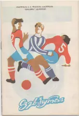 Динамо (Тбилиси) - Жальгирис (Вильнюс) - 1988.