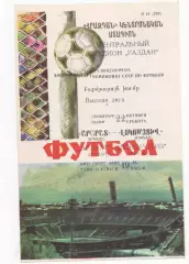 Арарат (Ереван) - Локомотив (Москва) - 1988.
