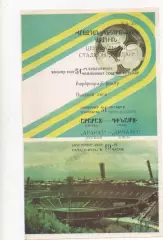 Арарат (Ереван) - Динамо (Киев) - 1988.