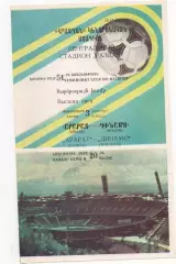 Арарат (Ереван) - Динамо (Тбилиси) - 1988.