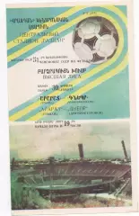 Арарат (Ереван) - Днепр (Днепропетровск) - 1988.