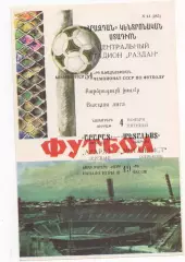 Арарат (Ереван) - Металлист (Харьков) - 1988.