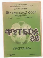 Кайрат (Алма-Ата) - Локомотив (Москва) - 1988.