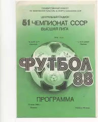Кайрат (Алма-Ата) - Динамо (Тбилиси) - 1988.