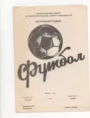 Кайрат (Алма-Ата) - Арарат (Ереван) - 1988.