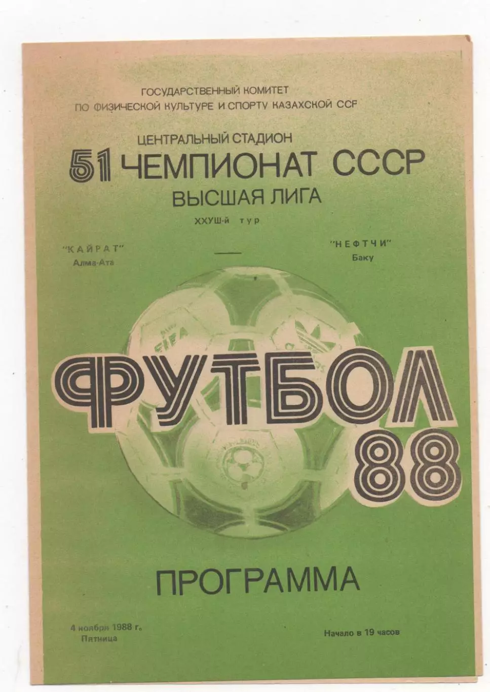 Кайрат (Алма-Ата) - Нефтчи (Баку) - 1988.