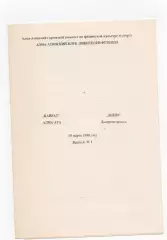 Кайрат (Алма-Ата) - Днепр (Днепропетровск) - 1988.(КЛФ)