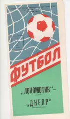 Локомотив (Москва) - Днепр (Днепропетровск) - 1988.
