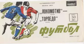Локомотив (Москва) - Торпедо (Москва) - 1988.