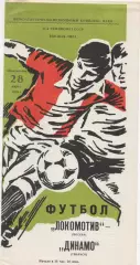 Локомотив (Москва) - Динамо (Тбилиси) - 1988.