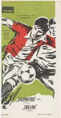 Локомотив (Москва) - Динамо (Минск) - 1988.