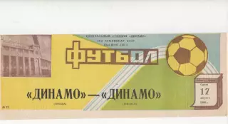 Динамо (Москва) - Динамо (Тбилиси) - 1988.