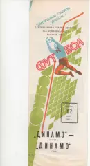 Динамо (Москва) - Динамо (Киев) - 1988.