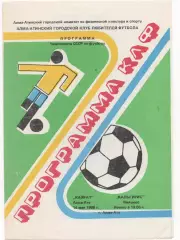 Кайрат (Алма-Ата) - Жальгирис (Вильнюс) - 1988.(КЛФ)