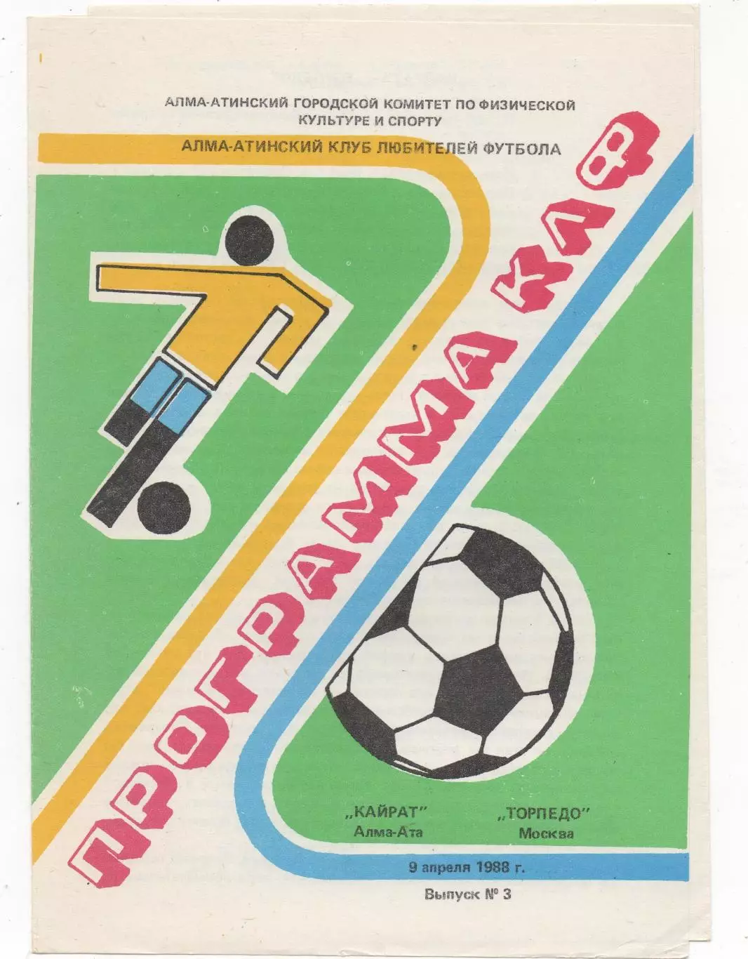 Кайрат (Алма-Ата) - Торпедо (Москва) - 1988.(КЛФ)