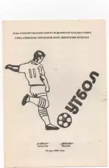 Кайрат (Алма-Ата) - Динамо (Москва) - 1988.(КЛФ)