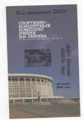 Зенит (Ленинград) - Нефтчи (Баку) - 1988.