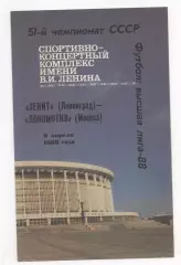 Зенит (Ленинград) - Локомотив (Москва) - 1988.