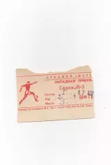 Днепр (Днепропетровск) - Спартак (Москва) - 17. 04. 1988. Билет.