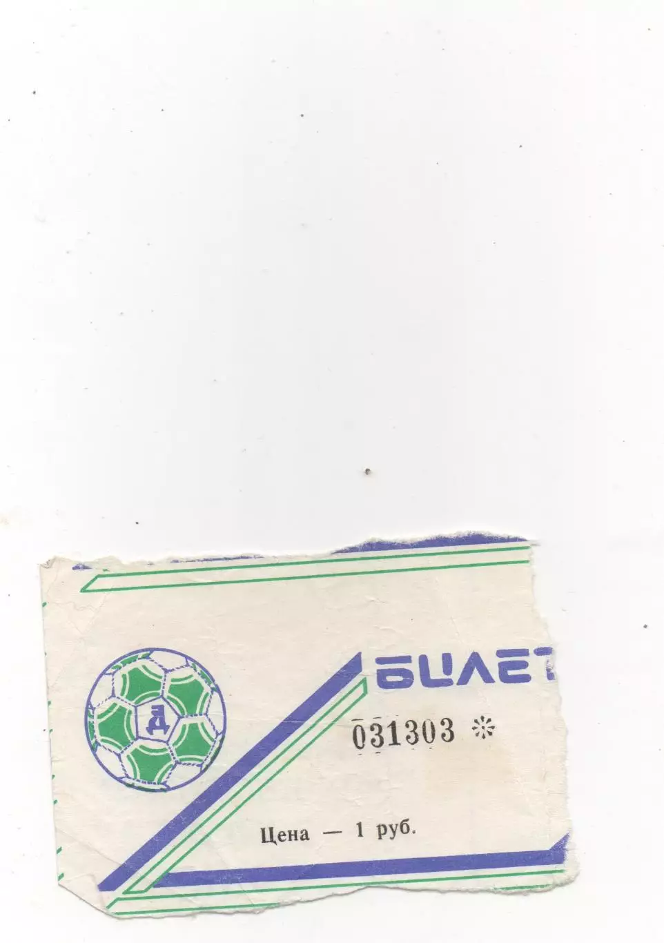 Билет с матча Днепр (Днепропетровск) -1988.