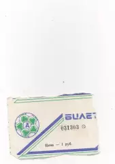 Билет с матча Днепр (Днепропетровск) -1988.