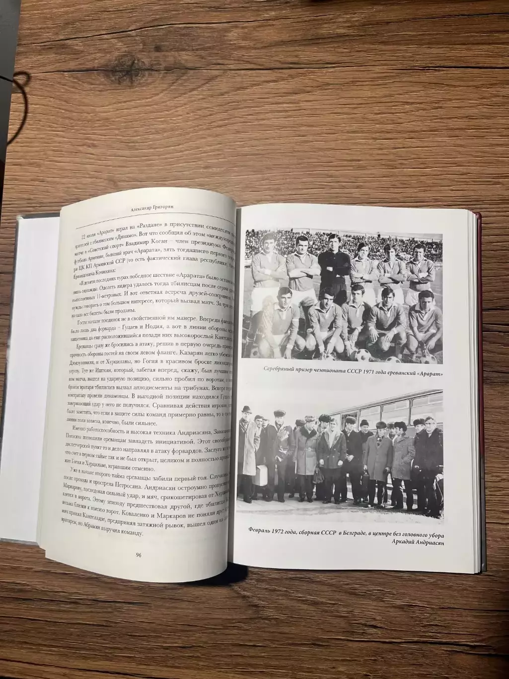 Книга «Аркадий Андриасян Королевская булавка Арарата». Автор - А.Григорян 1
