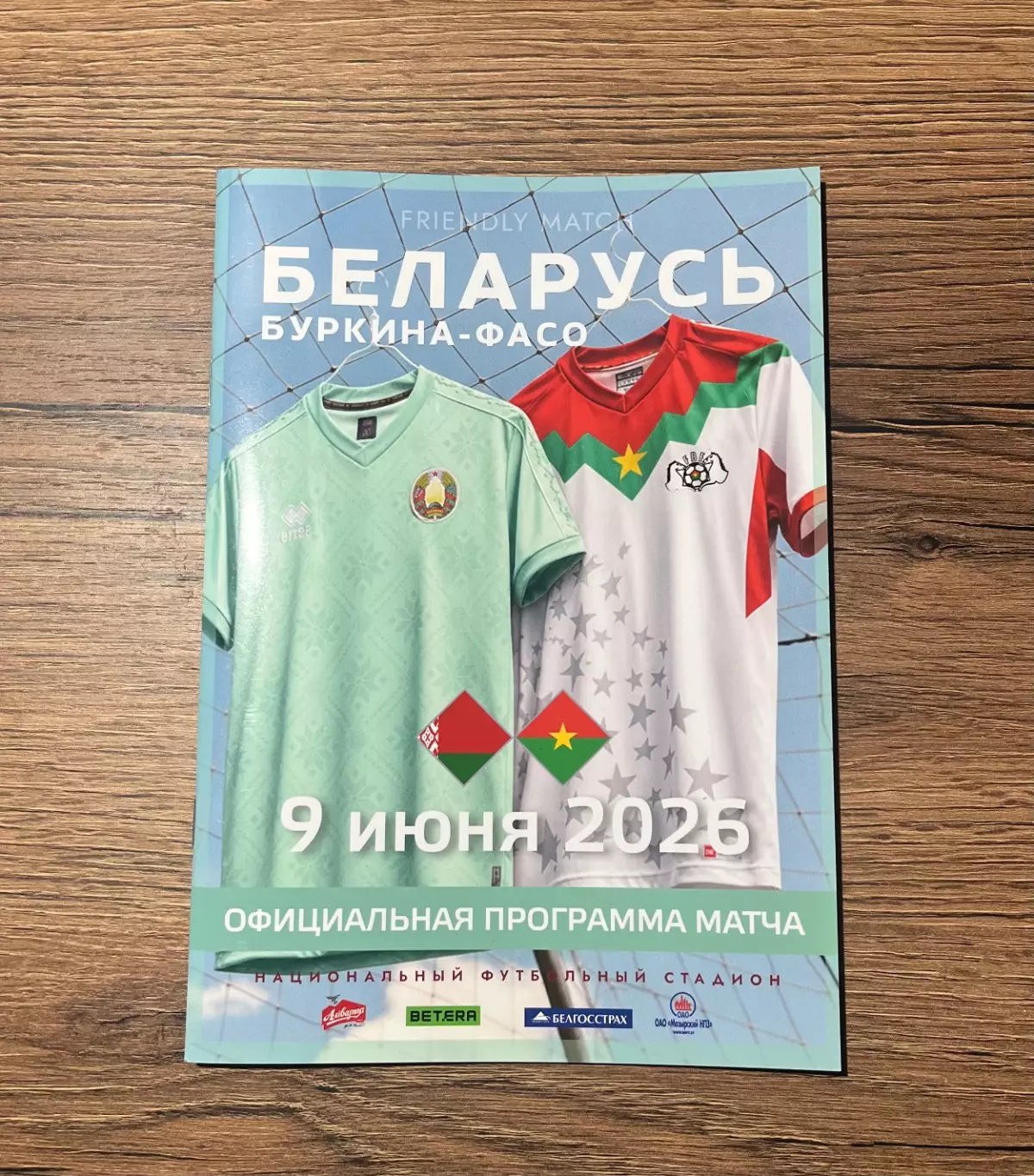 Беларусь - Буркина-Фасо. 9.06.2026