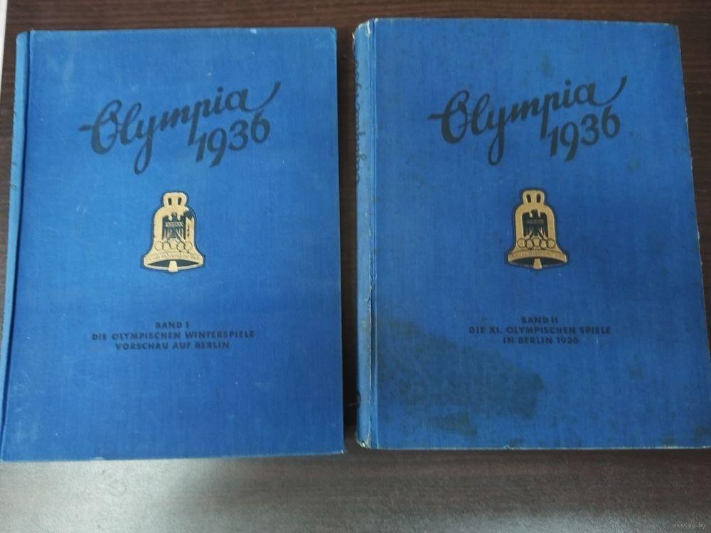 Альбом/книга Олимпия (Олимпийские игры 1936 в Гармиш-Партенкирхене и Берлине)