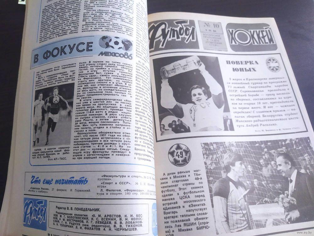 Газета Футбол-хоккей. Каждый год в двух томах в переплете. С 1982 по 1989