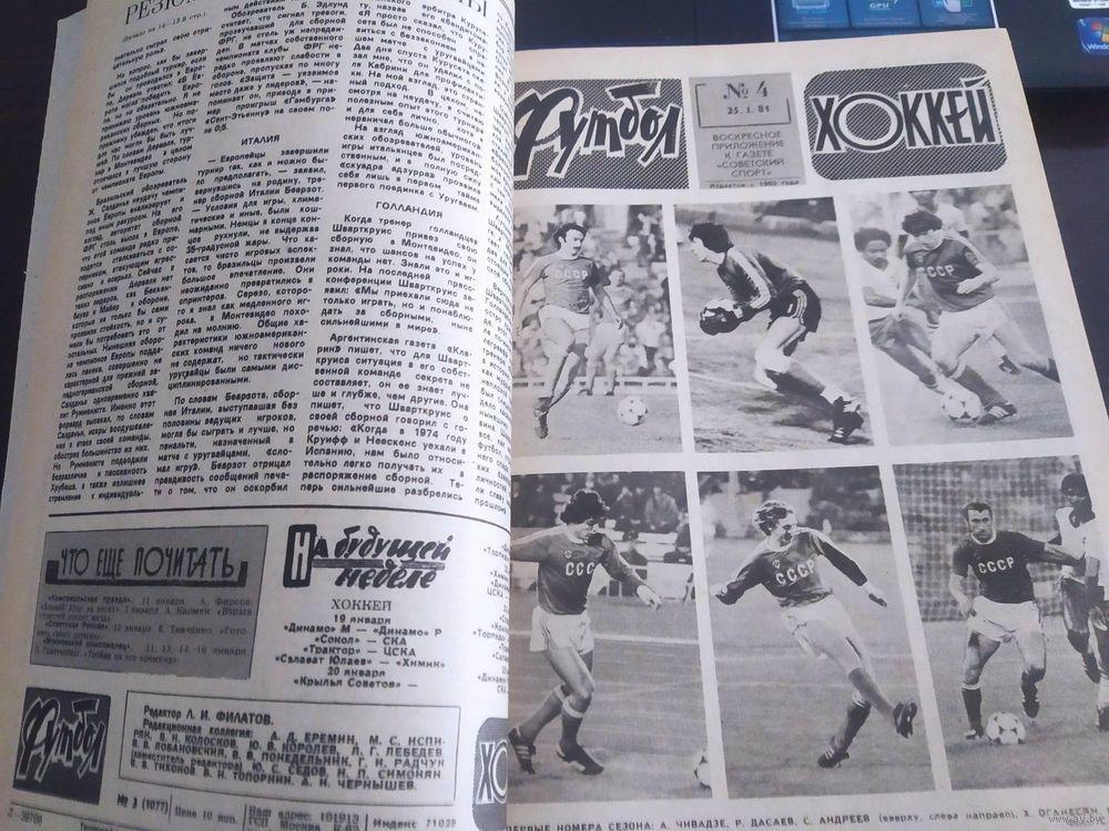 Газета Футбол-хоккей. Каждый год в двух томах в переплете. С 1983 по 1989 1