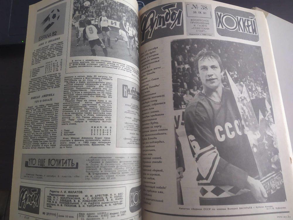 Газета Футбол-хоккей. Каждый год в двух томах в переплете. С 1982 по 1989 2