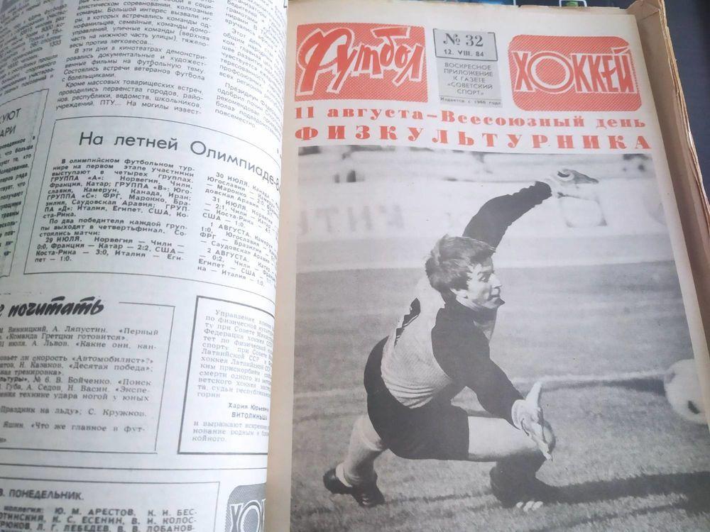 Газета Футбол-хоккей. Каждый год в двух томах в переплете. С 1982 по 1989 3