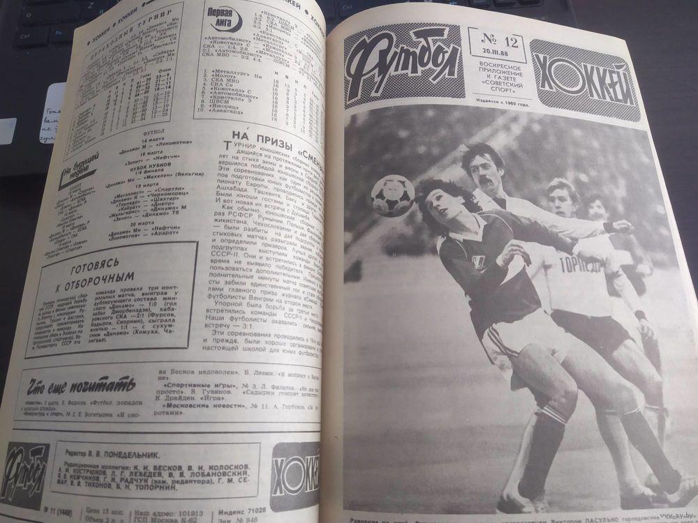 Газета Футбол-хоккей. Каждый год в двух томах в переплете. С 1982 по 1989 5
