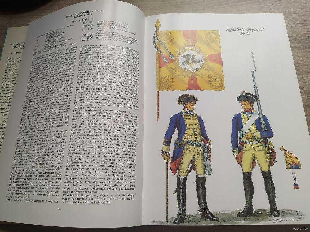 Военная униформа армии Фридриха Великого 1