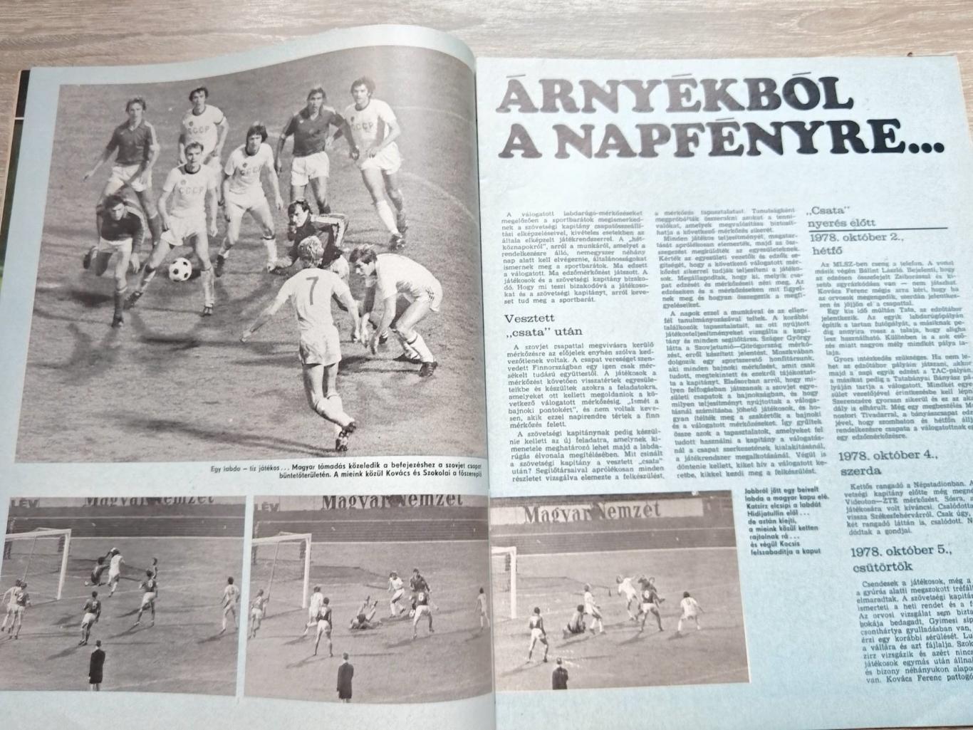 Футбол. Журнал.Kepes sport (Кепеш спорт) 1978. Отчет по матче Венгрия - СССР 2:0 2