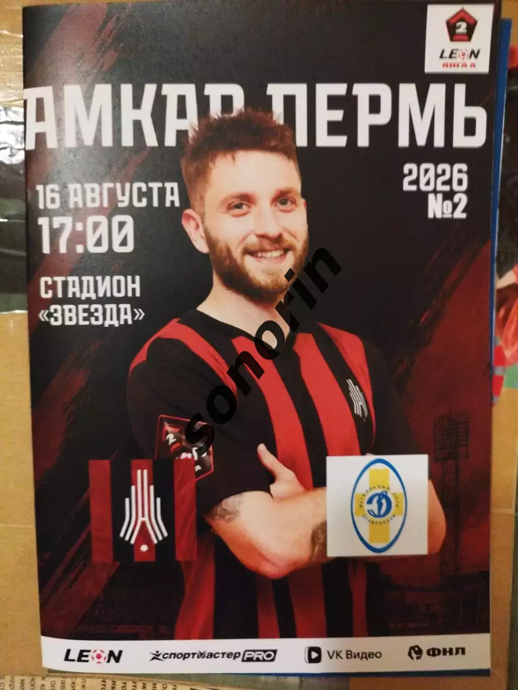 «Амкар Пермь» - «Динамо Ставрополь» 16 августа 2026