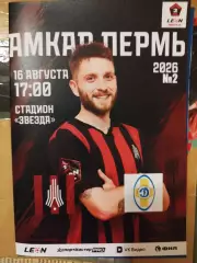 «Амкар Пермь» - «Динамо Ставрополь» 16 августа 2026