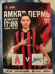 «Амкар Пермь» - «Зенит-2» (Санкт-Петербург) 30.08.2026
