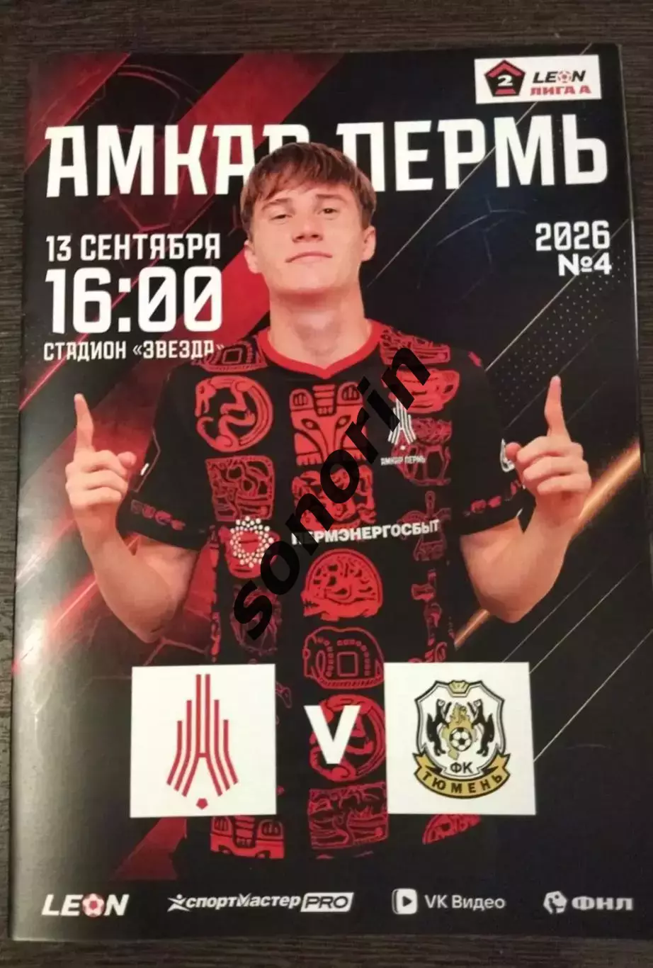 Амкар Пермь - Тюмень. 13 сентября 2026