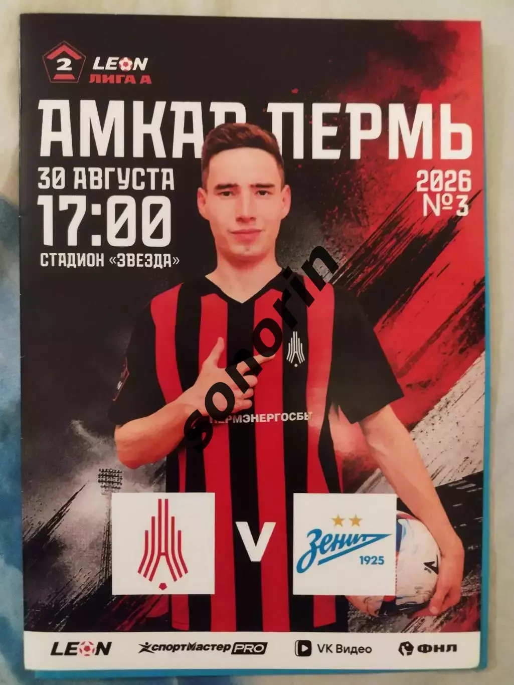 Амкар Пермь - Зенит-2 (Санкт-Петербург) 30 августа 2026