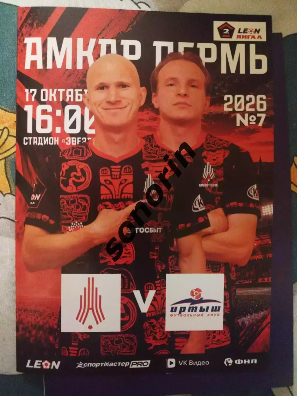 «Амкар Пермь» - «Иртыш» (Омск) 17 октября 2026